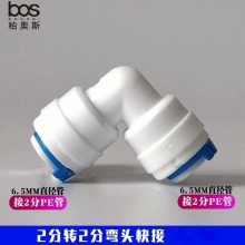 2分快接彎頭